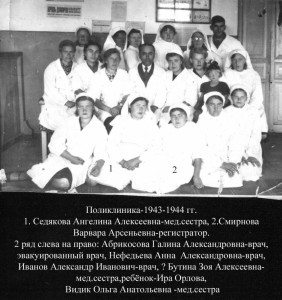 Поликлиника1943-1944